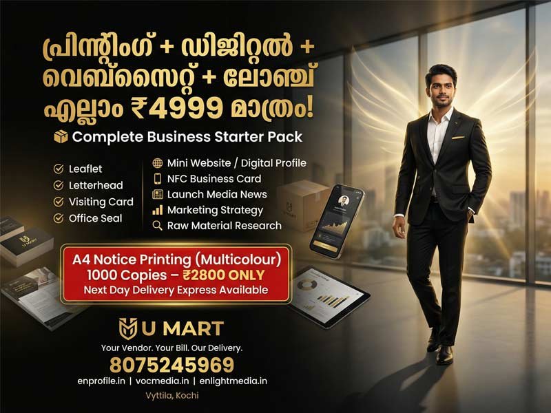 കൊച്ചിയിലെ സ്റ്റാർട്ടപ്പുകൾക്ക് സമഗ്ര പിന്തുണ: ₹4999ൽ ബിസിനസ് ലോഞ്ച് പാക്കേജ്