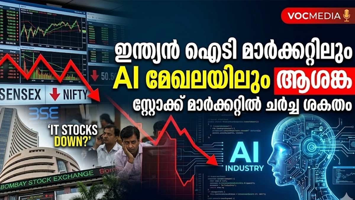 എണ്ണവില ഷോക്ക്, AI ഭീതി, ജിയോപൊളിറ്റിക്കൽ സമ്മർദ്ദം: ഇന്ത്യൻ വിപണികൾക്ക് നിർണായക വഴിത്തിരിവ്
