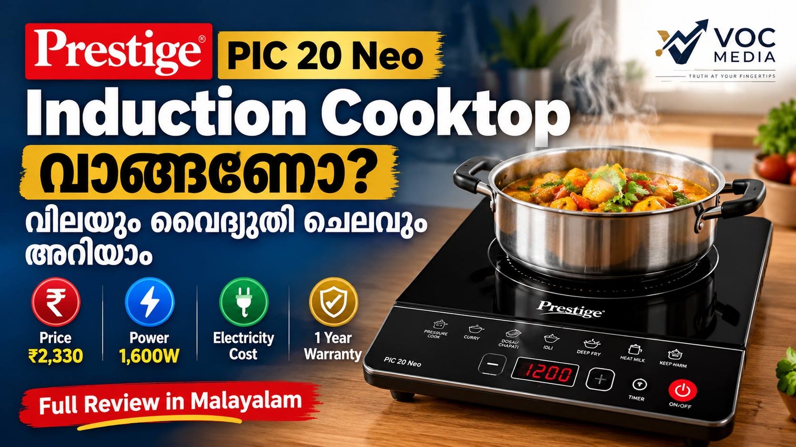 ഇൻഡക്ഷൻ കുക്ക് ടോപ്പ്: തീജ്വാലയില്ലാതെ പാചകം ചെയ്യുന്നതെങ്ങനെ? Prestige PIC 20 Neo പിന്നിലെ കഥ