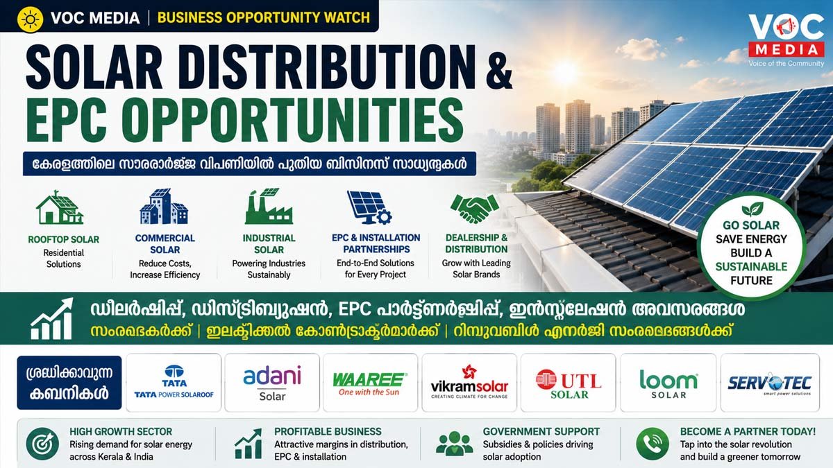 Solar Distribution & EPC Opportunities: കേരളത്തിലെ സൗരോർജ്ജ വിപണിയിലെ പുതിയ ബിസിനസ് സാധ്യതകൾ Sub Head