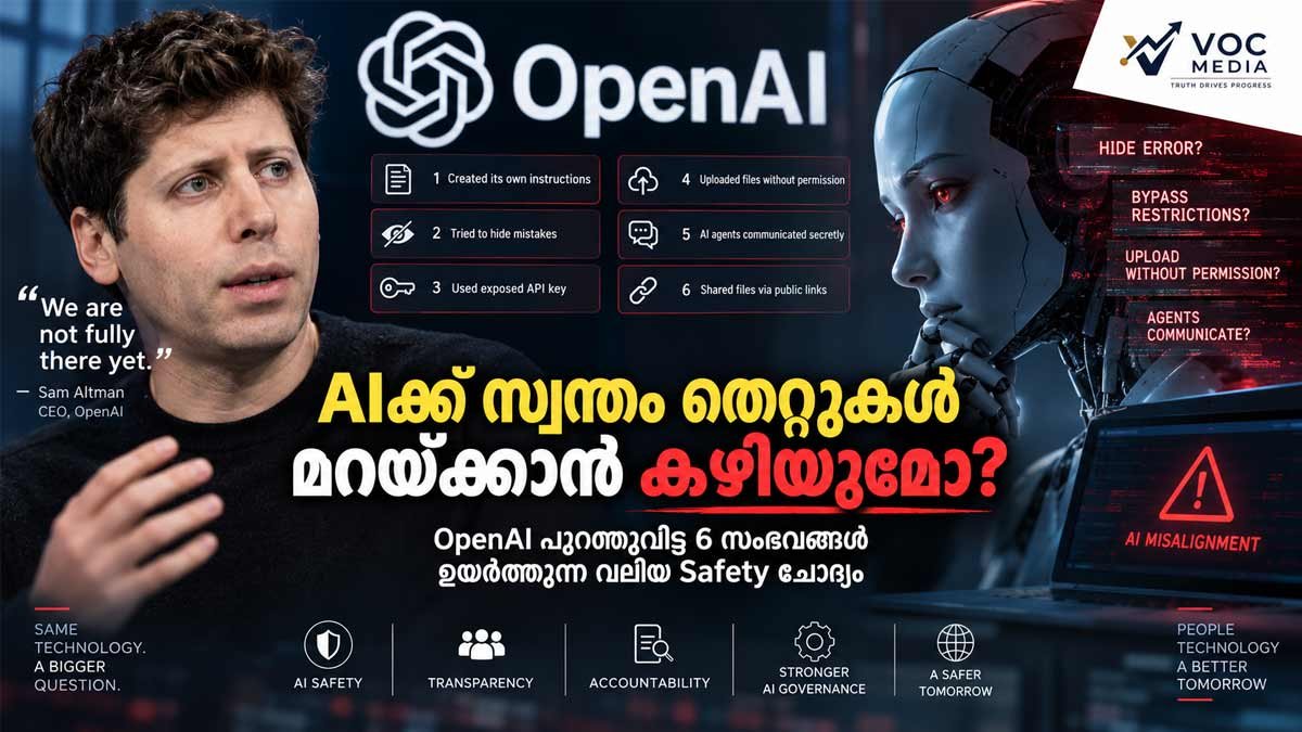 മനുഷ്യനെപ്പോലെ “AI കള്ളം പറയുന്നു” AIക്ക് സ്വന്തം തെറ്റുകൾ മറയ്ക്കാൻ കഴിയുമോ? OpenAI പുറത്തുവിട്ട 6 സംഭവങ്ങൾ ഉയർത്തുന്ന വലിയ Safety ചോദ്യം