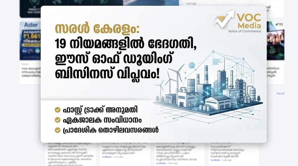 കേരളത്തിൽ ചരിത്രപരമായ വ്യവസായ സൗഹൃദ വിപ്ലവം; 19 നിയമങ്ങളിൽ സമഗ്ര ഭേദഗതി; ഫാസ്റ്റ് ട്രാക്ക് നിക്ഷേപാനുമതി 'സരൾ കേരളം' പദ്ധതിക്ക് മന്ത്രിസഭയുടെ അംഗീകാരം