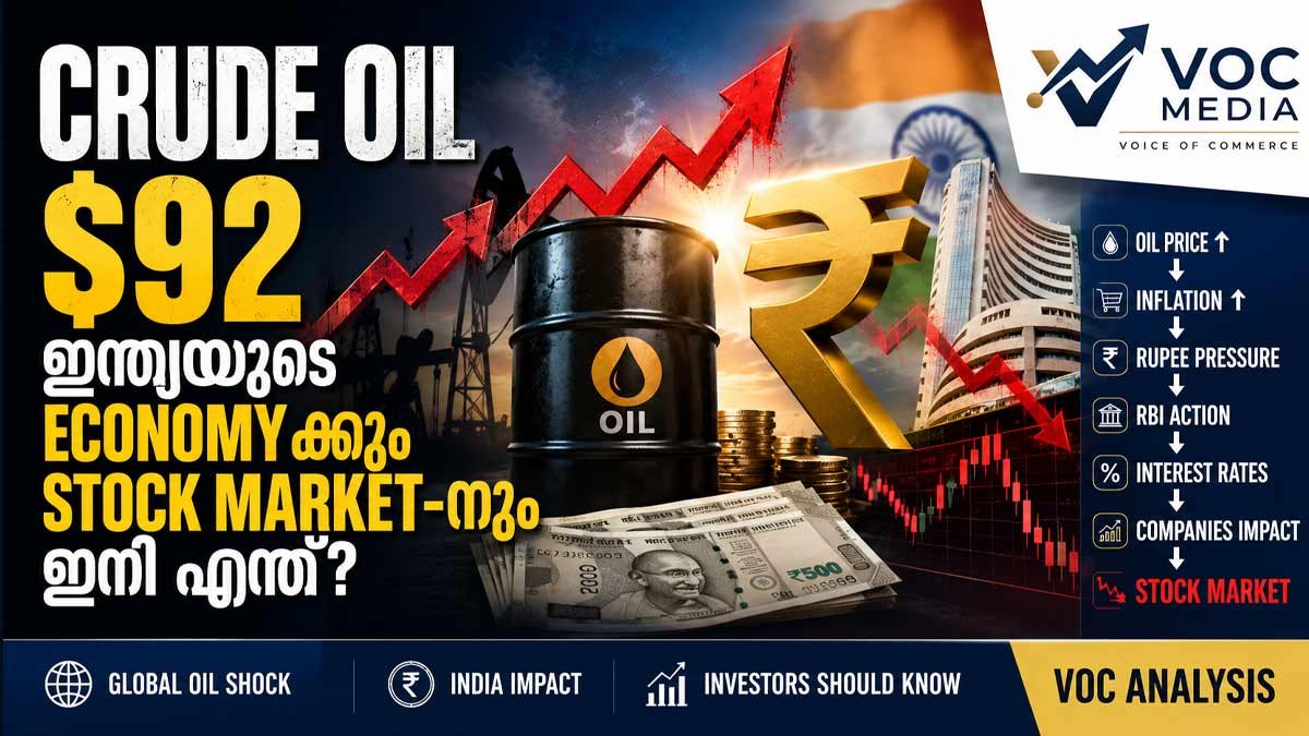 Crude Oil $92: ഇന്ത്യയുടെ Economyക്കും Stock Market-നും ഇനി എന്ത്?