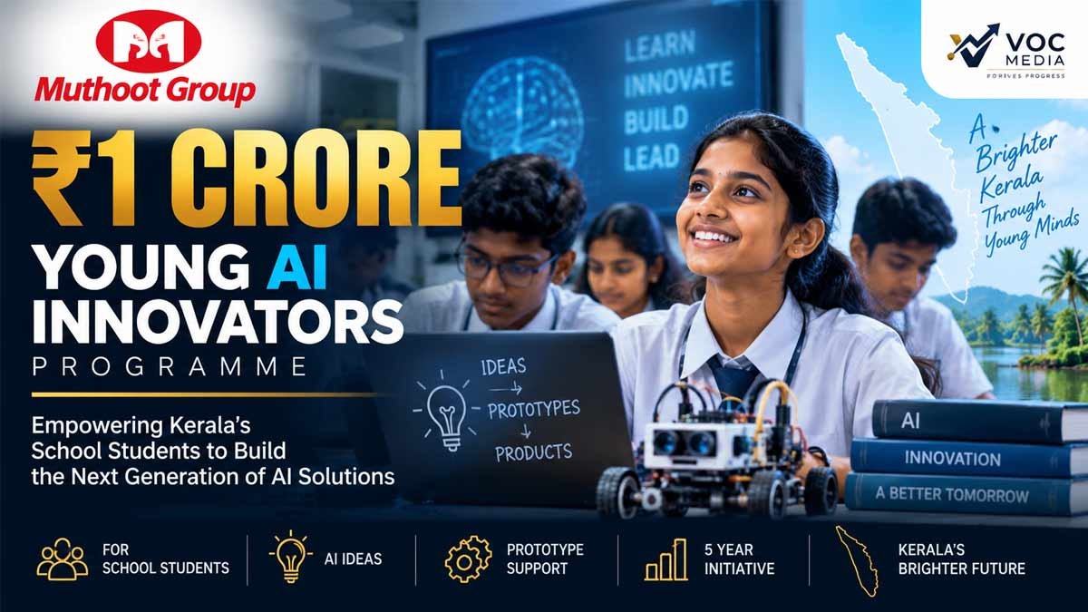 മുത്തൂറ്റ് ₹1 കോടി Young AI Innovators പദ്ധതി: കേരളത്തിലെ സ്കൂൾ വിദ്യാർത്ഥികൾക്ക് AI ആശയങ്ങൾ ഉൽപ്പന്നങ്ങളാക്കാൻ അവസരം