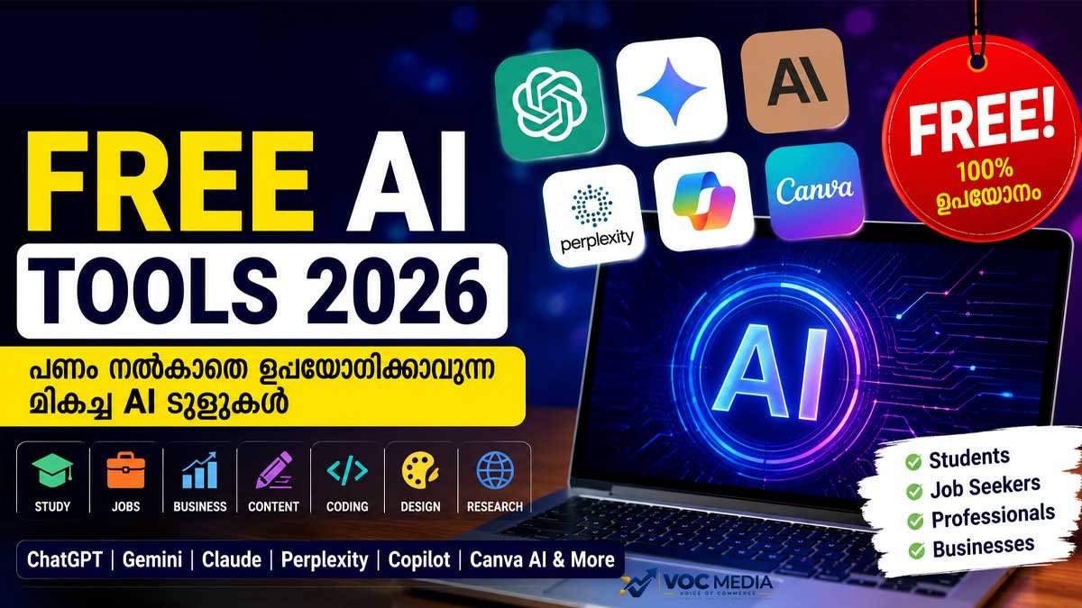 Free AI Tools 2026: പണം നൽകാതെ ഉപയോഗിക്കാവുന്ന മികച്ച AI Tools ഏതൊക്കെ?