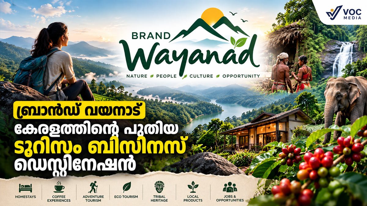 Brand Wayanad: വയനാടിനെ Tourism Destination-ൽ നിന്നും വലിയ Business Brand ആക്കി മാറ്റാൻ പദ്ധതി