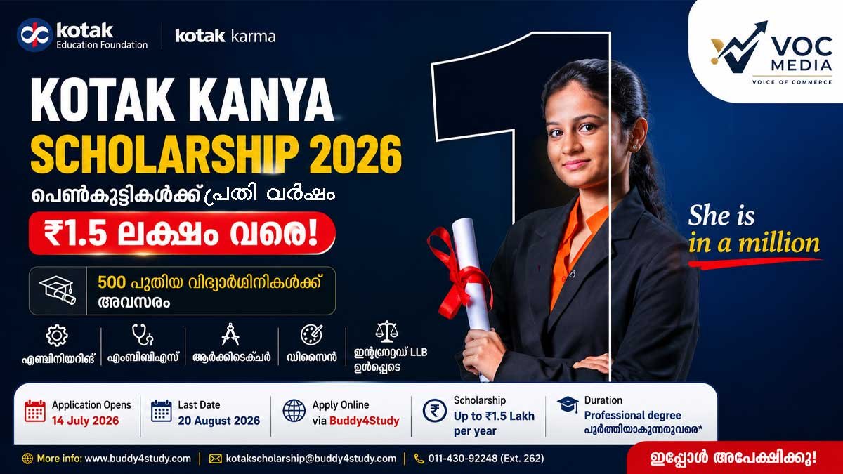 കോട്ടക് കന്യ സ്‌കോളർഷിപ്പ് 2026: പെൺകുട്ടികൾക്ക് പ്രതിവർഷം ₹1.5 ലക്ഷം വരെ; 500 പുതിയ വിദ്യാർഥിനികൾക്ക് അവസരം