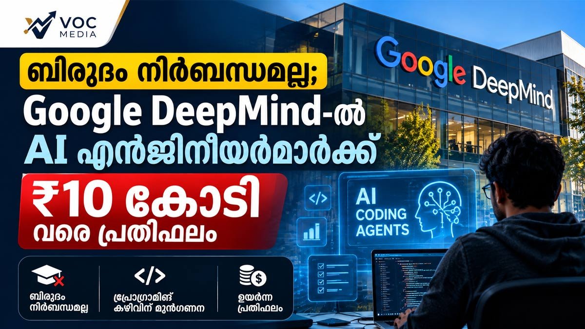 ബിരുദം നിർബന്ധമല്ല; Google DeepMind-ൽ AI എൻജിനീയർമാർക്ക് ₹10 കോടി വരെ പ്രതിഫലം