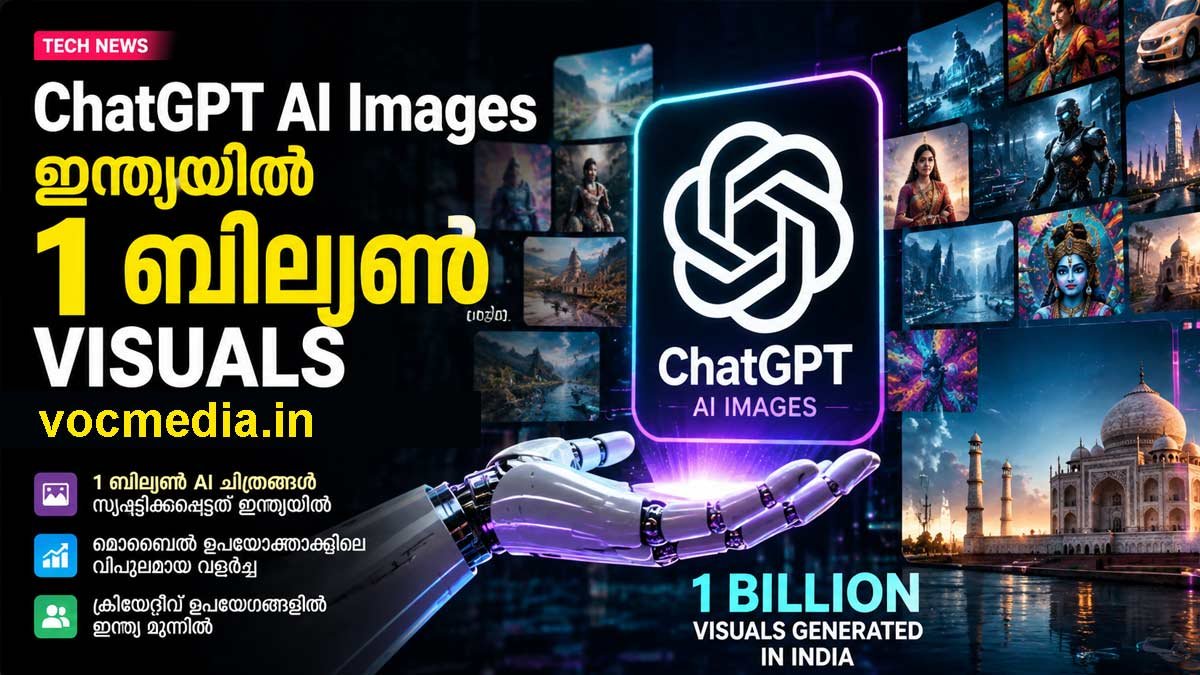 Chat GPT AI Images ഇന്ത്യയിൽ 1 ബില്യൺ Visuals പിന്നിട്ടു: AI Content Revolution പുതിയ ഘട്ടത്തിലേക്ക്