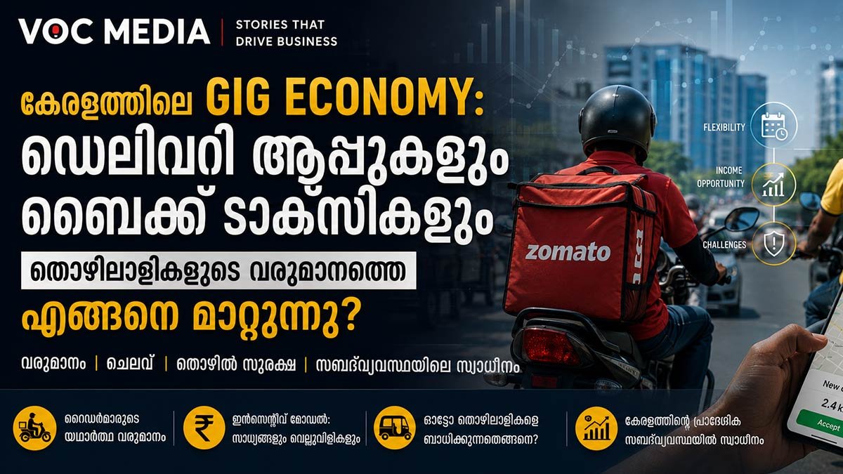 കേരളത്തിലെ Gig Economy: ഡെലിവറി ആപ്പുകളും ബൈക്ക് ടാക്സികളും തൊഴിലാളികളുടെ വരുമാന ഘടനയെ എങ്ങനെ മാറ്റുന്നു?