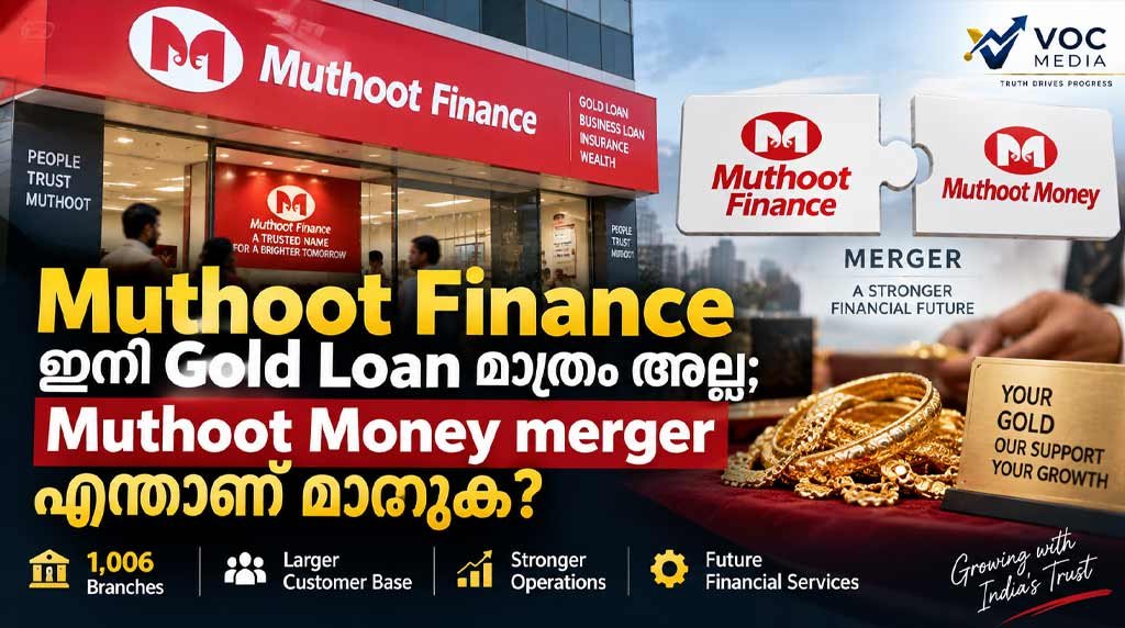 Muthoot Finance ഇനി Gold Loan മാത്രം അല്ല; Muthoot Money merger എന്താണ് മാറ്റുക?