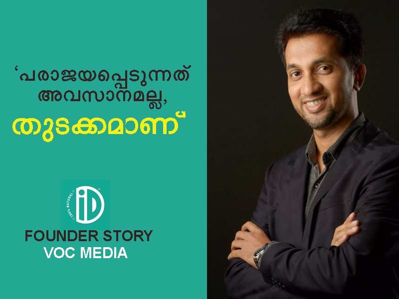 ആറാം ക്ലാസ്സിൽ തോറ്റ പയ്യൻ ഇന്ന് 1000 കോടിയുടെ ബിസിനസ് രാജാവ്; പി.സി. മുസ്തഫയുടെയും 'ഐഡി'യുടെയും വിജയഗാഥ