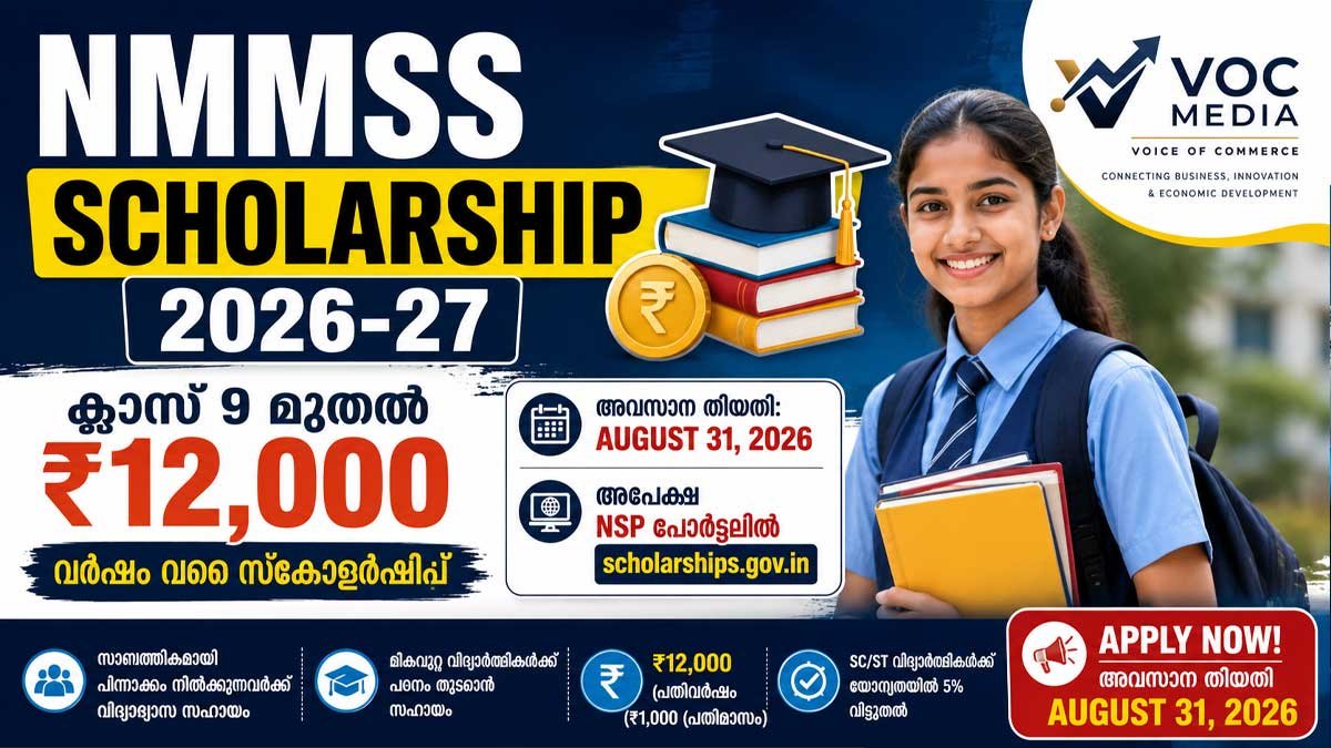 NMMSS Scholarship 2026-27: ക്ലാസ് 9 മുതൽ വർഷം ₹12,000; അപേക്ഷ ഓഗസ്റ്റ് 31 വരെ