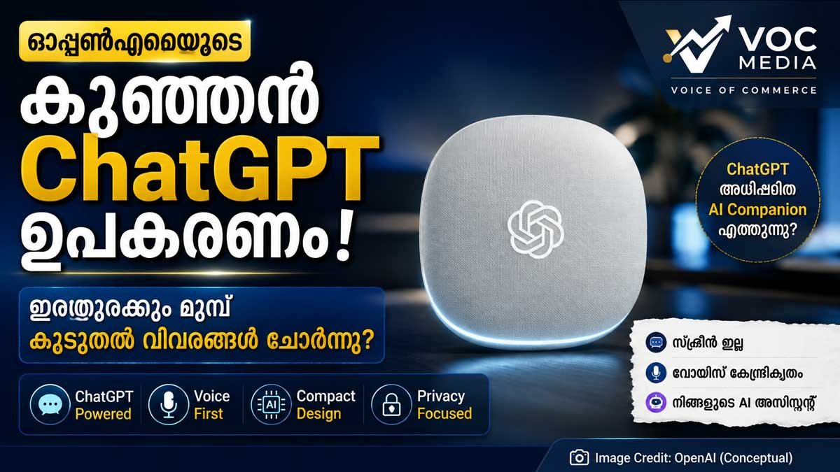 ഓപ്പൺഎഐയുടെ കുഞ്ഞൻ ChatGPT വരുന്നു? പുറത്തിറക്കും മുമ്പ് പുതിയ വിവരങ്ങൾ ചോർന്നതായി റിപ്പോർട്ട്