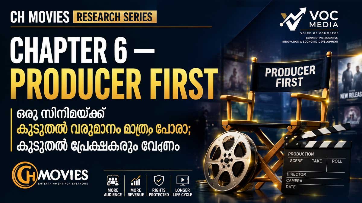 MOVIES Research Series Chapter 6 — Producer First ഒരു സിനിമയ്ക്ക് കൂടുതൽ വരുമാനം മാത്രം പോരാ; കൂടുതൽ പ്രേക്ഷകരും വേണം